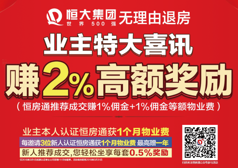 業(yè)主特大喜訊 賺2%高額獎(jiǎng)勵(lì)