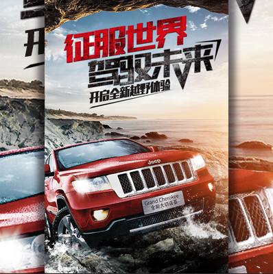 汽车宣传 汽车美容 汽车新品上市促销 4s店宣传