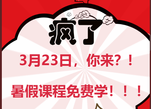 3.23桃李园教育暑假课程发布会！