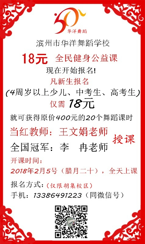 18元全民健身公益課