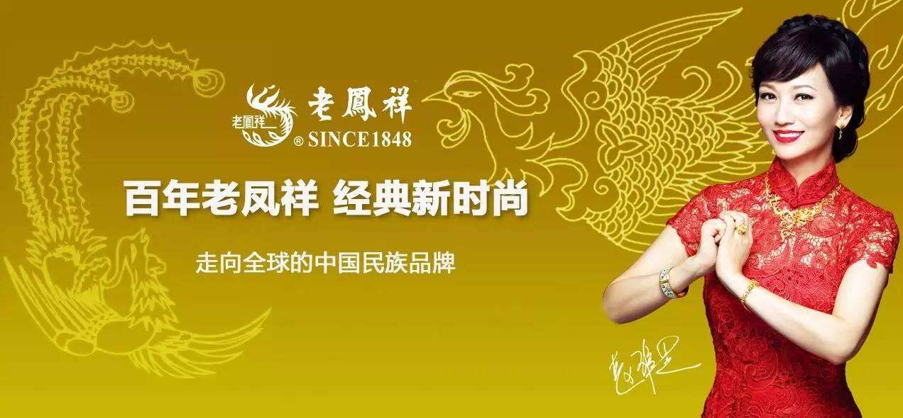 國貿老鳳祥珠寶邀您一起過五一.