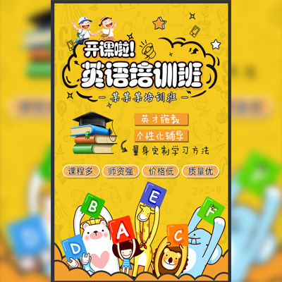 英語培訓(xùn)班 趣味英語 培訓(xùn)班招生 興趣班 暑假培訓(xùn)班