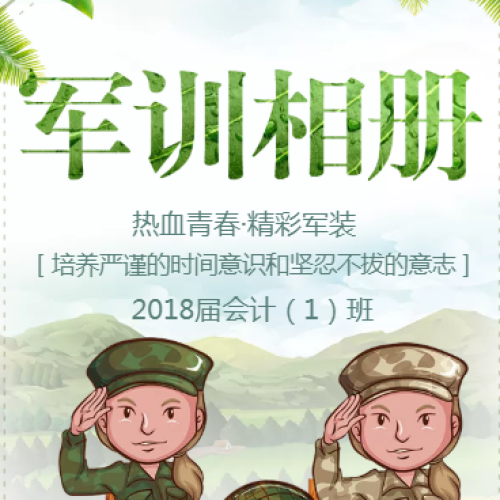 本溪職業技術學校2018屆軍訓生活