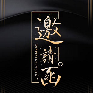 2018“大品牌 大未來(lái)”金迪高端電轎邀請(qǐng)函