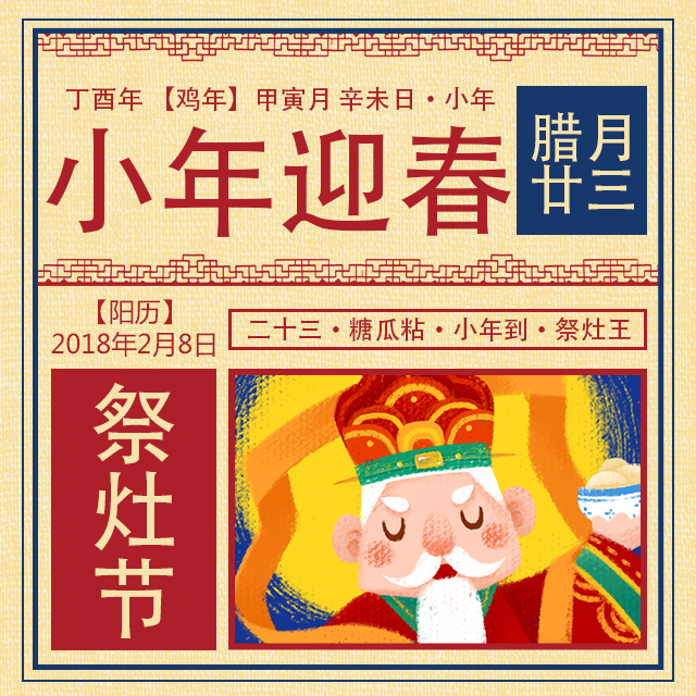 臘月二十三小年祭灶節(jié)自媒體公眾號(hào)企業(yè)號(hào)公司介紹