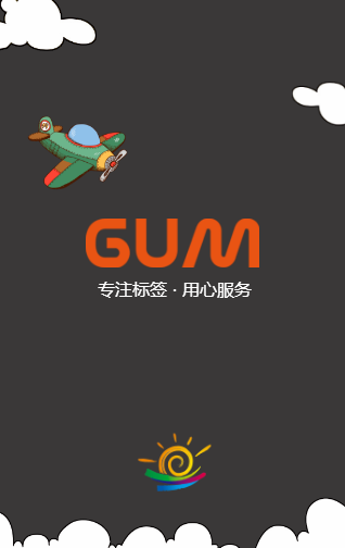 GUM專業數碼標簽設計