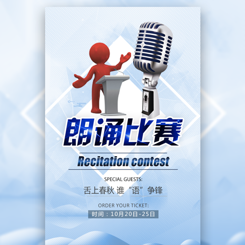 朗誦大賽企業(yè)校園朗誦比賽