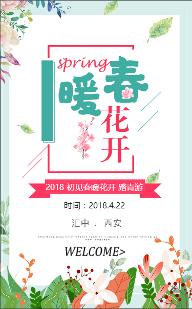 2018汇中.西安 初见春暖花开踏青游
