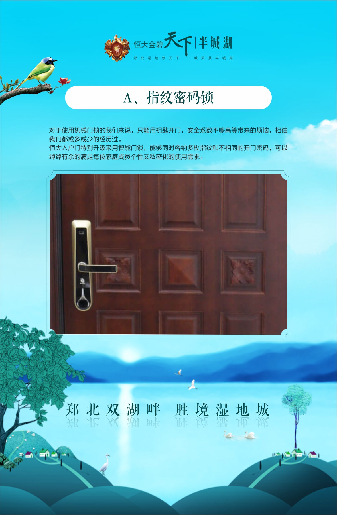A、指紋密碼鎖