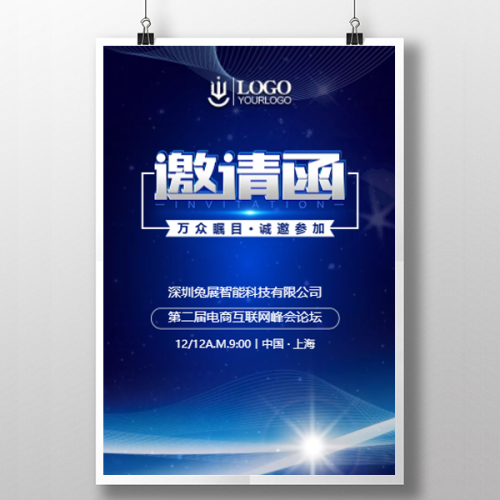 萬麗海景金融論壇