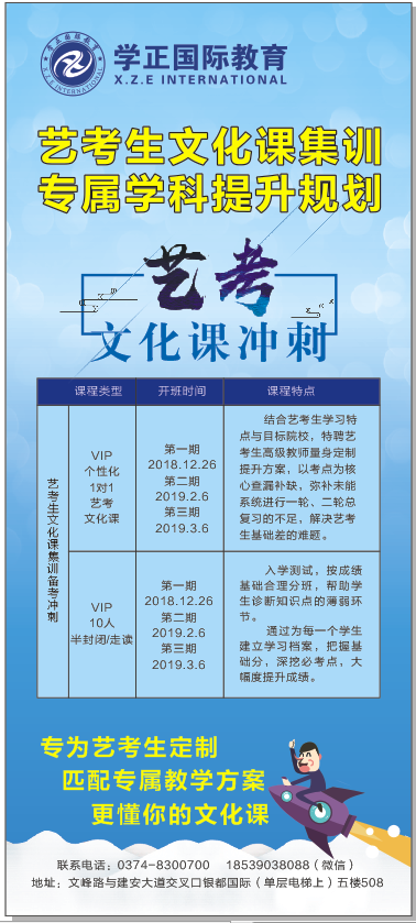 [副本]學正國際教育藝考生公開課邀請函