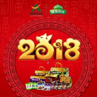 礼到祝福到  送礼就选康美农庄