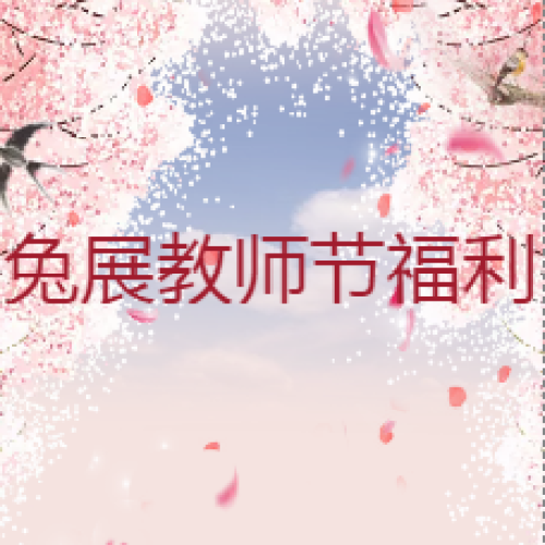 關(guān)注孩子成長