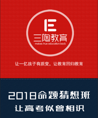 [横县分校]三陶教育命题猜想班重磅上线！！！
