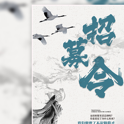 陜南分部招募令