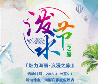 海麗潑水節｜心的方向！