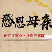 我偉大的母親