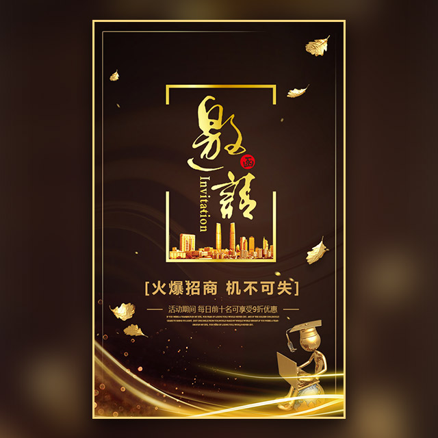 金融峰會(huì)邀請(qǐng)函