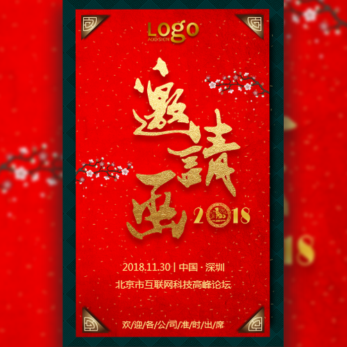 冠珠陶瓷（邵陽）年終盛典·邀請函