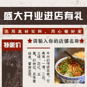 懷舊創意中餐美食開業優惠活動宣傳推廣