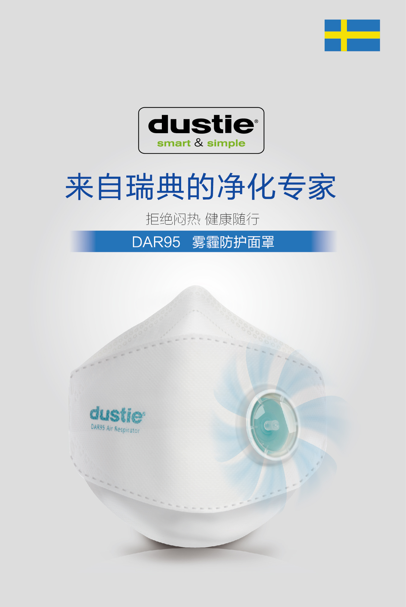 达氏DAR95 雾霾防护面罩
