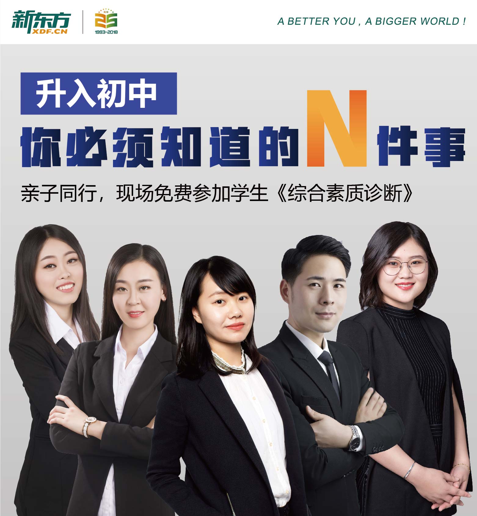 【入場(chǎng)券】“升入初中，你必須知道的N件事”