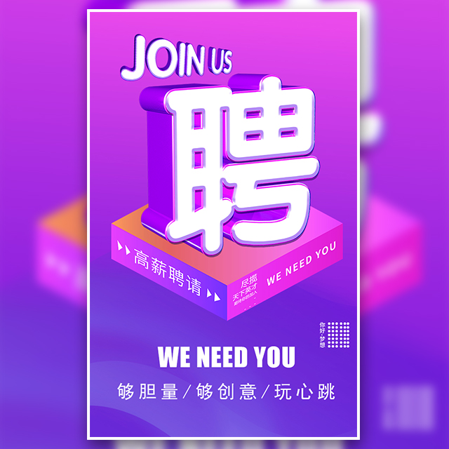 藍(lán)紫風(fēng)格企業(yè)商務(wù)招聘