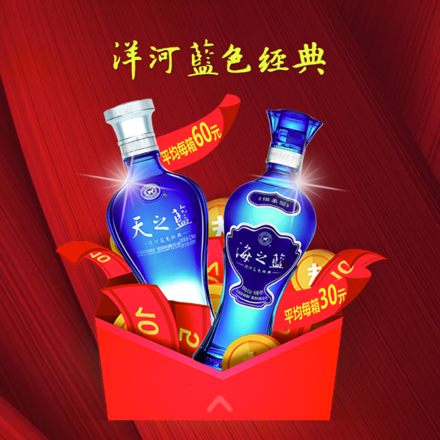 【洋河藍(lán)色經(jīng)典】—洋河股份提前給您拜年啦！