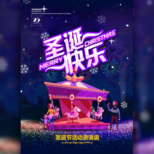 圣誕節(jié)單身派對(duì)邀請(qǐng)函