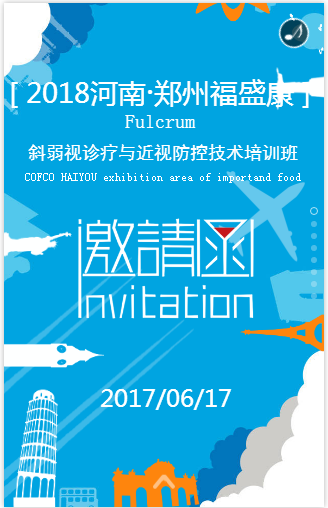 1803期斜弱视诊疗与近视防控技术培训班