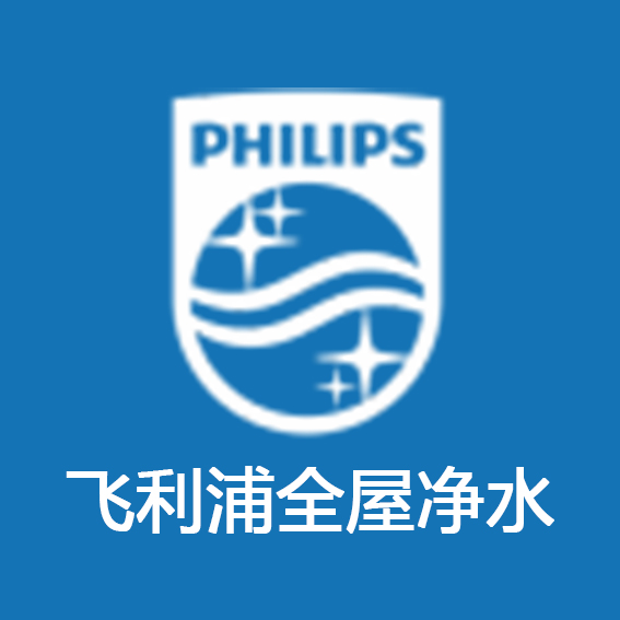 飞利浦净水广西区域合伙人招募中…