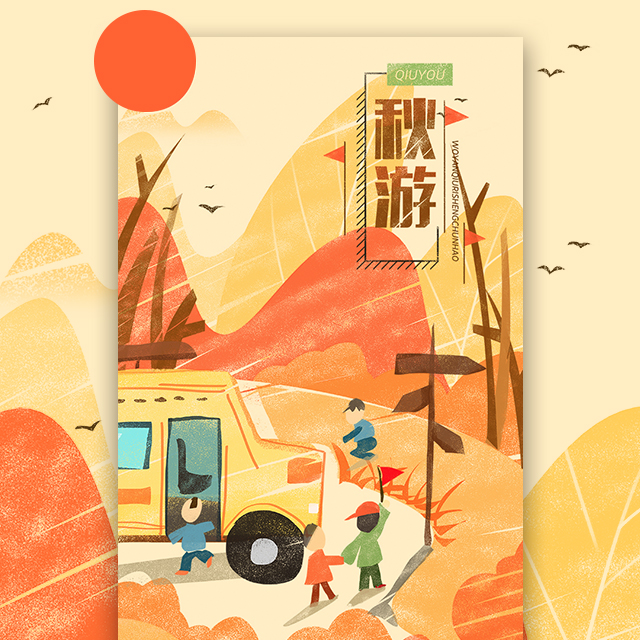 相約秋天，親子時光！