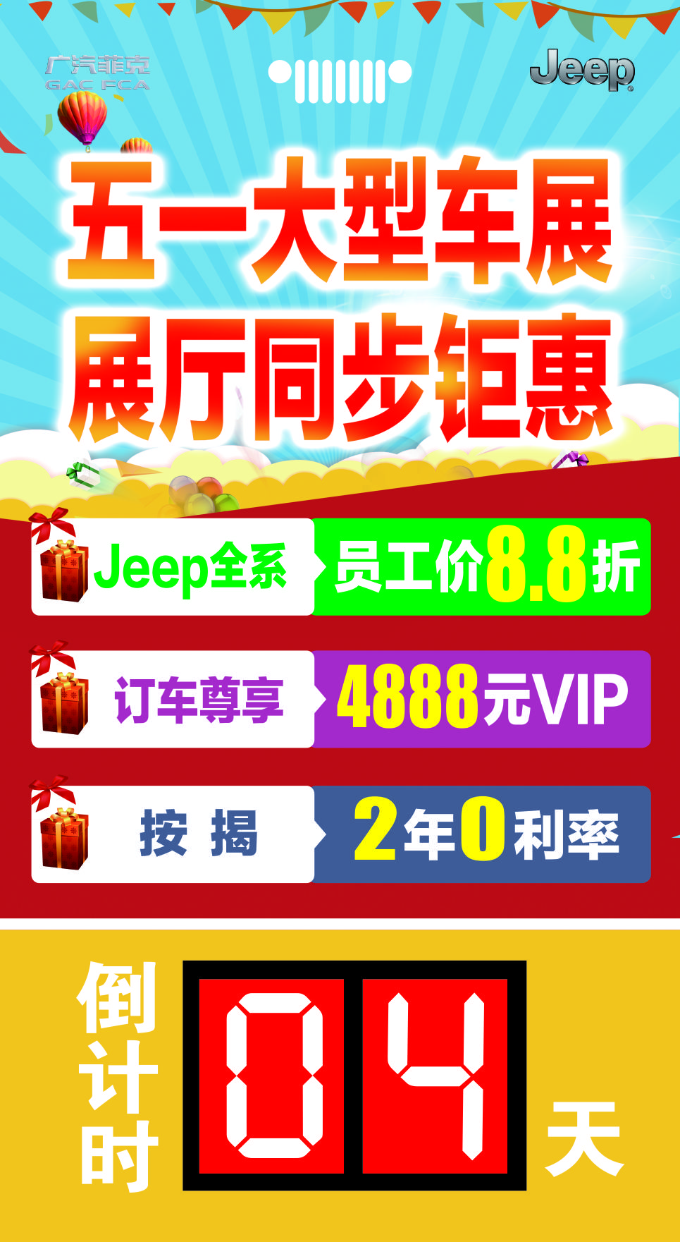 瑞安至越五一車展，展廳同步鉅惠
