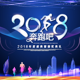 2018威可多超級合伙人峰會