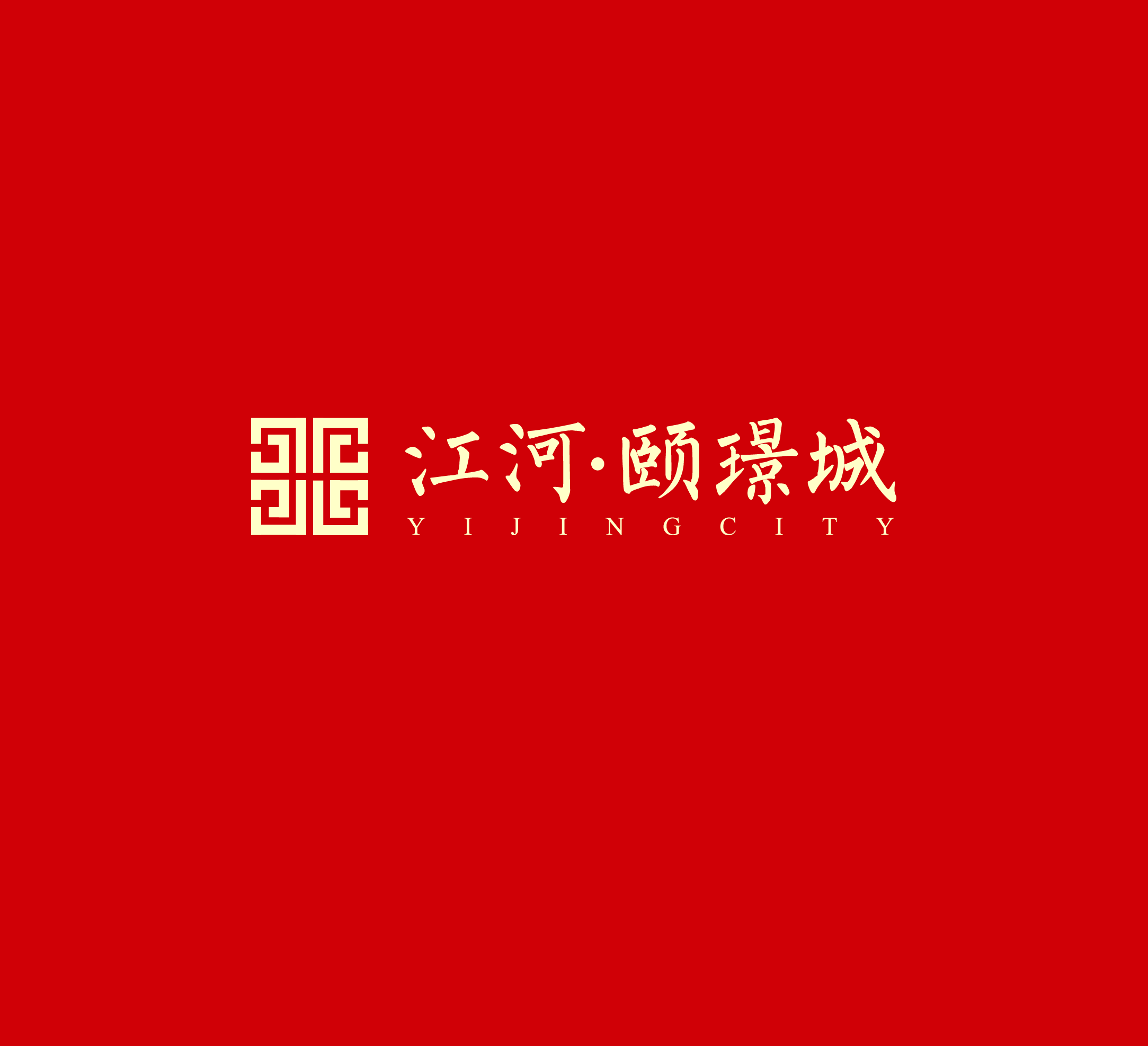 江河頤璟城戶型鑒賞