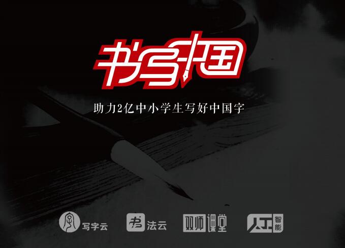 书写中国战略合作项目落地交流会