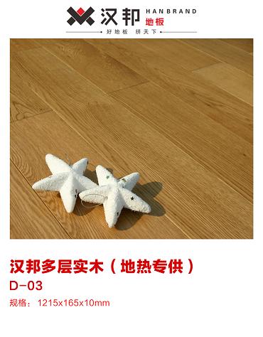 漢邦地板產(chǎn)品介紹