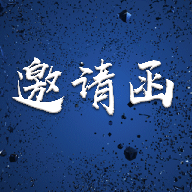 浙江印龙物联科技有限公司招商邀请函