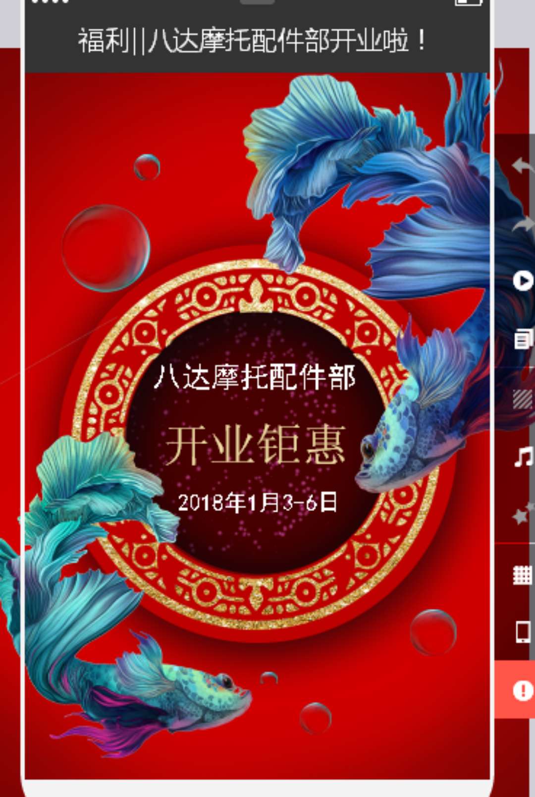 福利‖八达摩托配件部开业送福利啦！