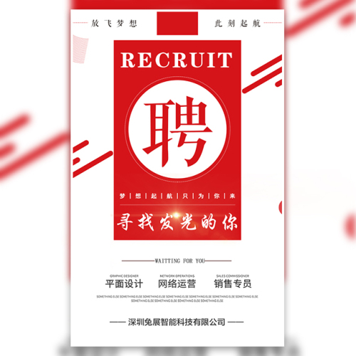 紅色簡約招聘模板快樂就是看了就分手快樂經(jīng)濟法深刻理解的富士康