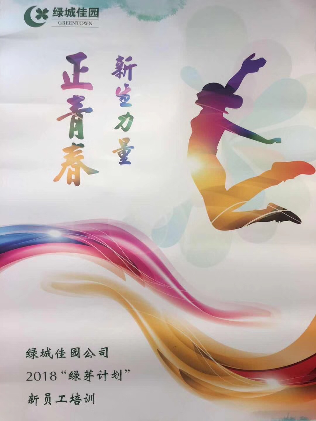 2018新生力量 正青春