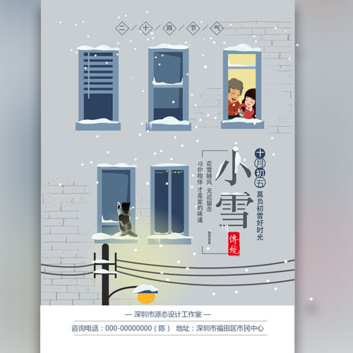 小雪/二十四節(jié)氣