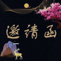 活動(dòng)邀約\活動(dòng)主題\邀請函\會(huì)議\展會(huì)\年會(huì)\大型活動(dòng)