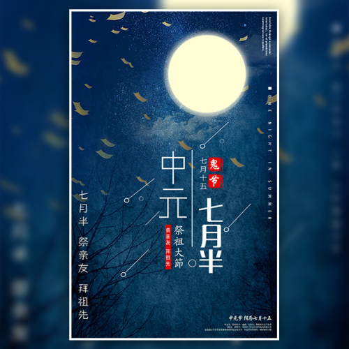 返璞歸真 過鬼節(jié)