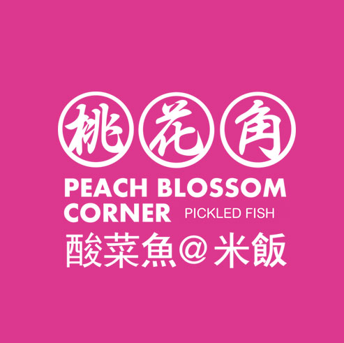 桃花角酸菜魚