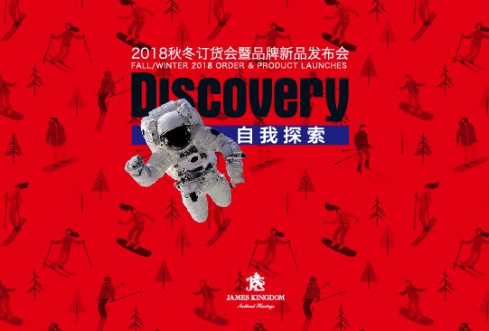 訂貨會邀請函