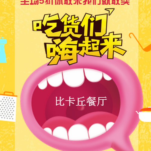 北京華聯(lián)秋冬季吃貨品鑒會