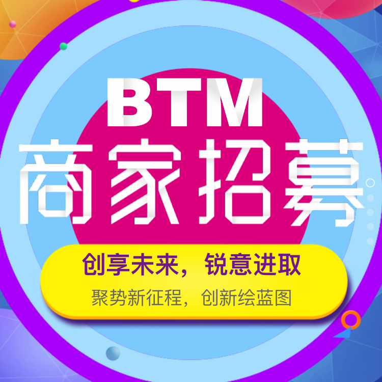 巴特币 商家招募