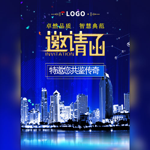 房地產(chǎn)邀請函