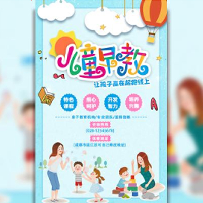 童早教培训招生 幼儿早教班招生 幼儿园早教 托儿所